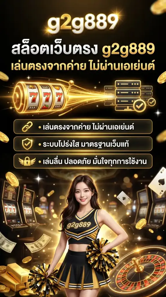 สล็อตเว็บตรง เล่นตรงจากค่าย ไม่ผ่านเอเย่นต์